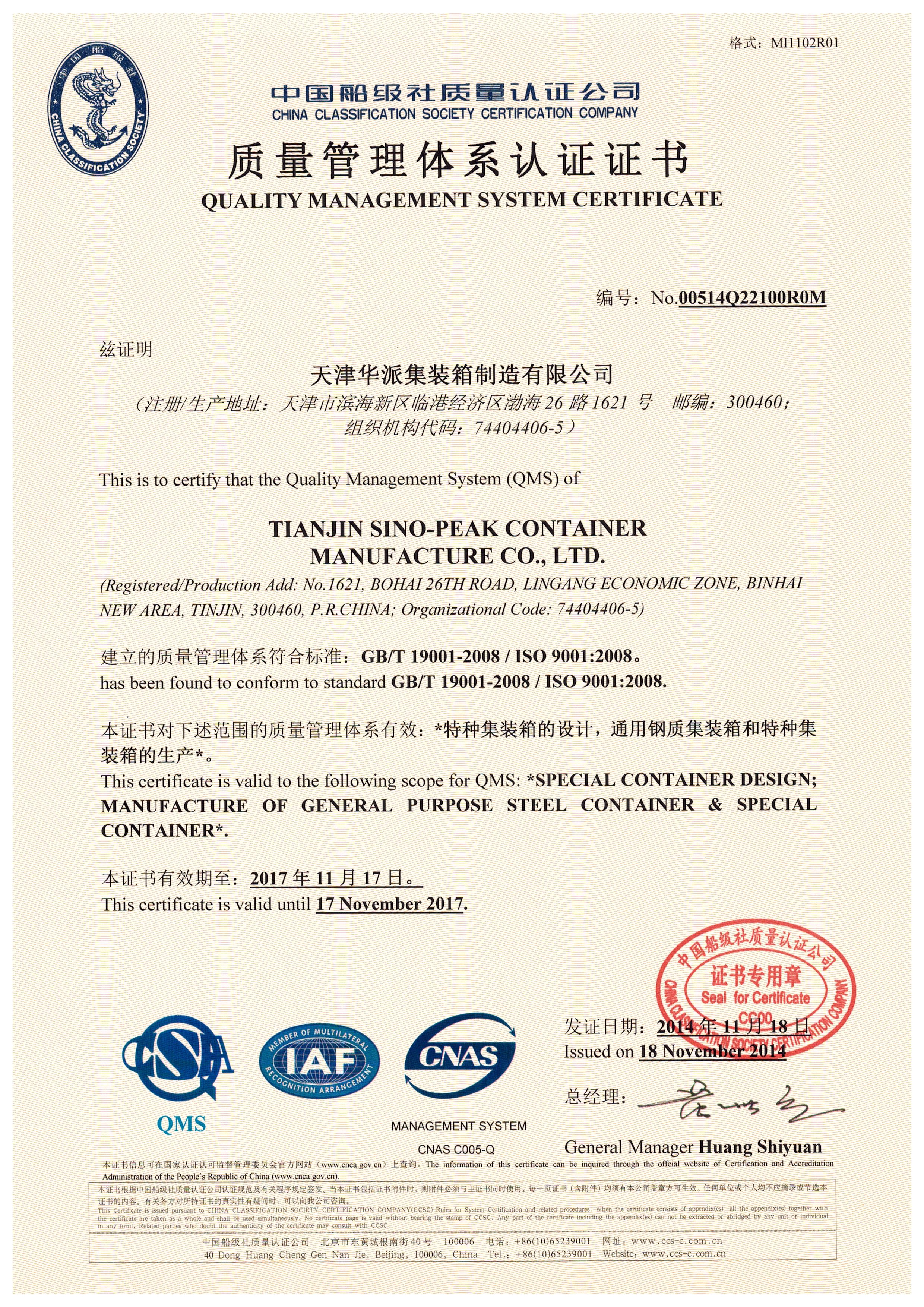 ISO9000质量管理体系认证